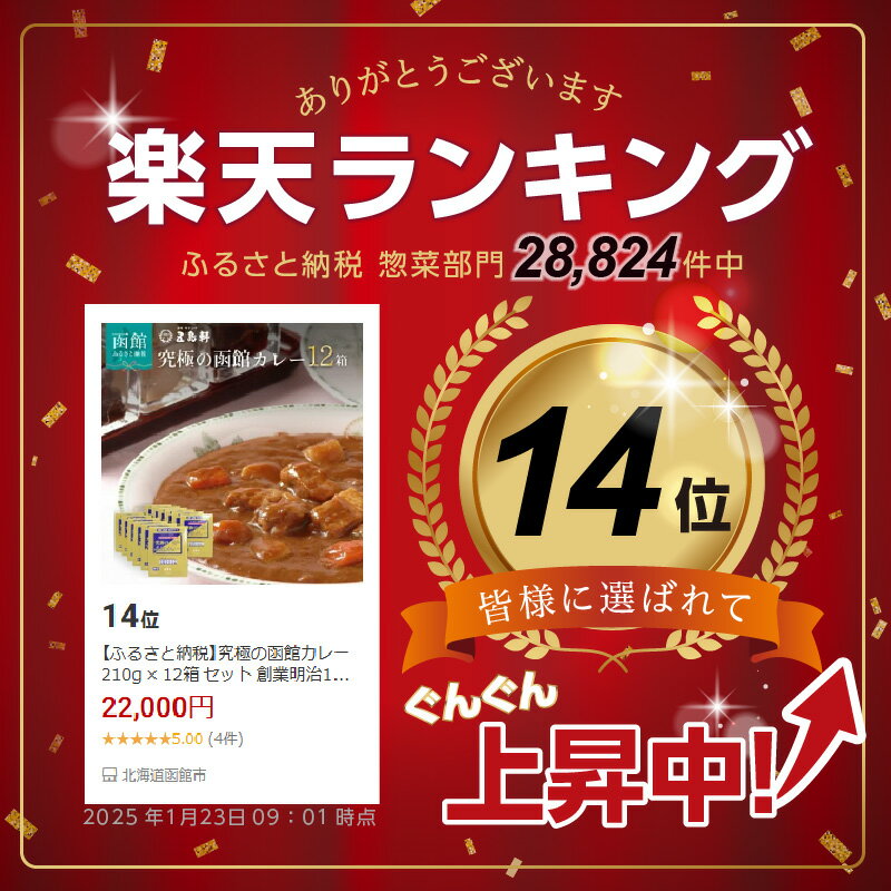 【ふるさと納税】究極の函館カレー 210g × 12箱 セット 創業明治12年 五島軒 レトルトカレー ポークカレー 中辛 北海道SPFポーク 使用 コク 老舗レストラン 伝統の味 カレー レトルト 本格派 ご当地カレー おかず 常温 函館市 北海道 お取り寄せ お取り寄せグルメ 送料無料 - 画像3