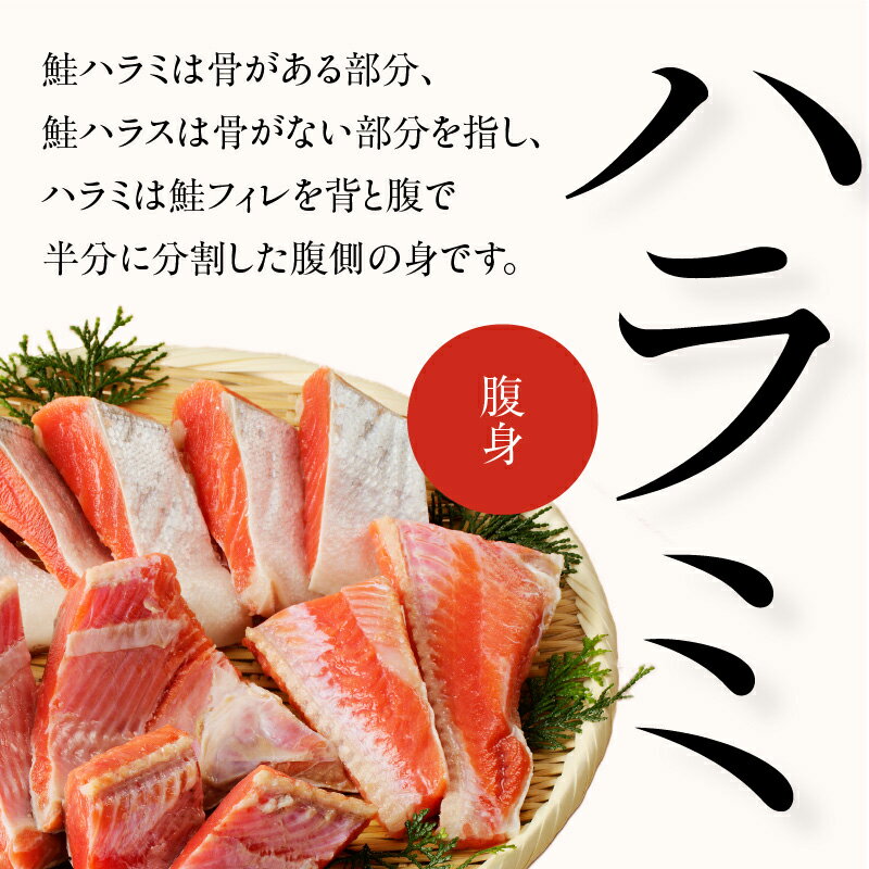 【ふるさと納税】函館朝市 弥生水産 紅鮭ハラミ切身 約1kg 12切れ前後 さけ 切り身 海鮮 海産物 魚介 新鮮 脂のり 旨み 朝食 お弁当 お茶漬け おにぎりの具 おかず 酒の肴 焼くだけ 北海道 函館 送料無料 お取り寄せグルメ - 画像3