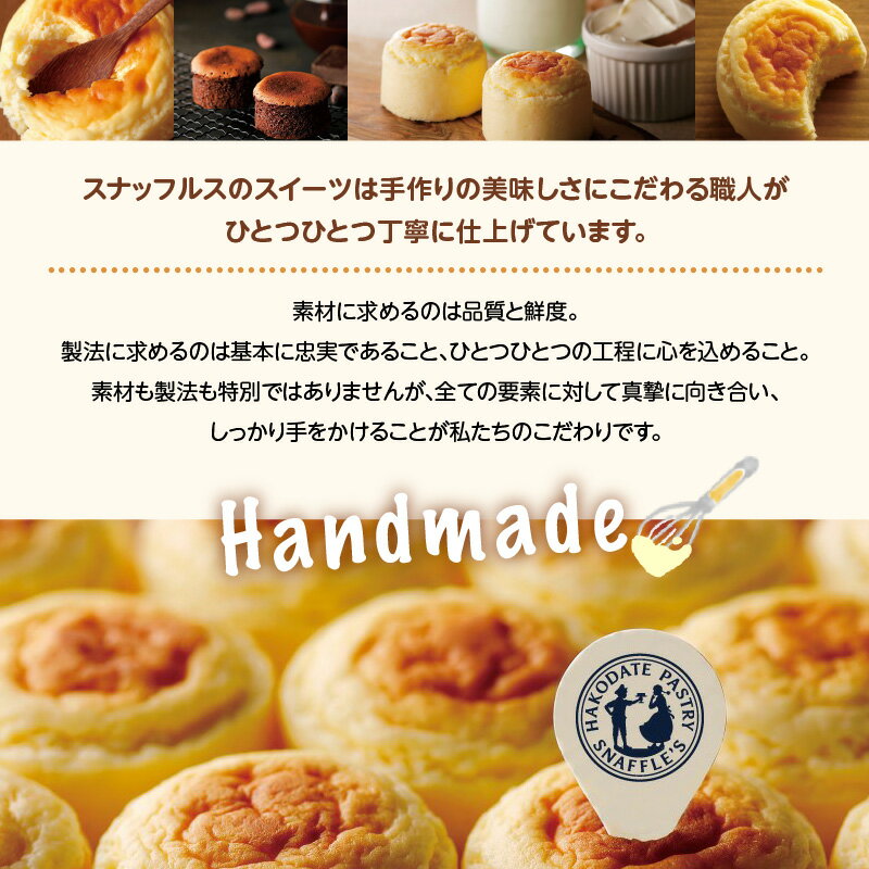 【ふるさと納税】【期間限定！】スナッフルス チーズ オムレット あんちー 各 4個入 × 1箱 計 2箱 セット とろーり 溶ける スフレタイプ スフレ チーズケーキ ふわとろ 十勝産 小豆 つぶあん マッチング スイーツ デザート お取り寄せ 北海道 函館市 送料無料 - 画像3