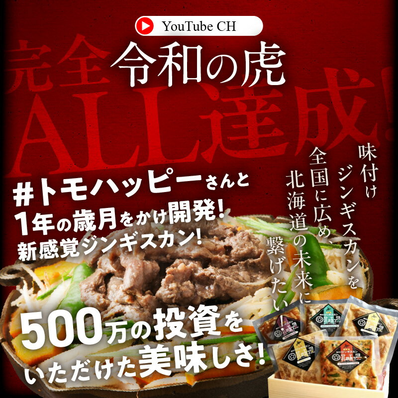 【ふるさと納税】函館市 焼肉物語牛若 五種の味付けジンギスカン（厳選ラム） - 画像3