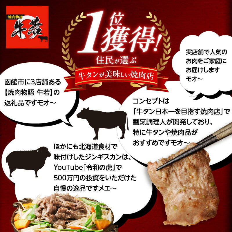 【ふるさと納税】函館市 焼肉物語牛若 五種の味付けジンギスカン（厳選ラム） - 画像2