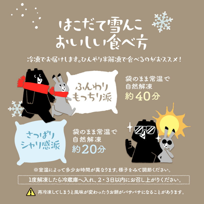 【ふるさと納税】はこだて雪んこ 12個 6個入×2箱 大福 洋菓子 スイーツ スイートポテト 嘉福堂キッチン 自然の恵み ふわとろ さつまいも 白いサツマイモ 黄金千貫 牛乳 生クリーム 半解凍がおすすめ 北海道 函館 送料無料 お取り寄せグルメ - 画像3