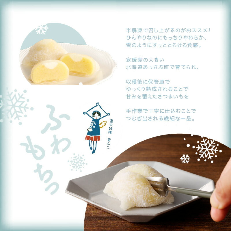【ふるさと納税】はこだて雪んこ 12個 6個入×2箱 大福 洋菓子 スイーツ スイートポテト 嘉福堂キッチン 自然の恵み ふわとろ さつまいも 白いサツマイモ 黄金千貫 牛乳 生クリーム 半解凍がおすすめ 北海道 函館 送料無料 お取り寄せグルメ - 画像2