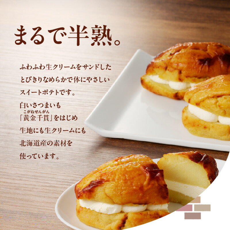 【ふるさと納税】白い半熟スイートポテト 300g×3個 - 画像2