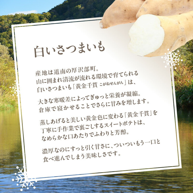 【ふるさと納税】「はこだて雪んこ」 と 「白い半熟スイートポテト」 ギフトセット スイーツ スイートポテト アイス 生クリーム 大福 洋菓子 セット 北海道 函館 はこだて - 画像3