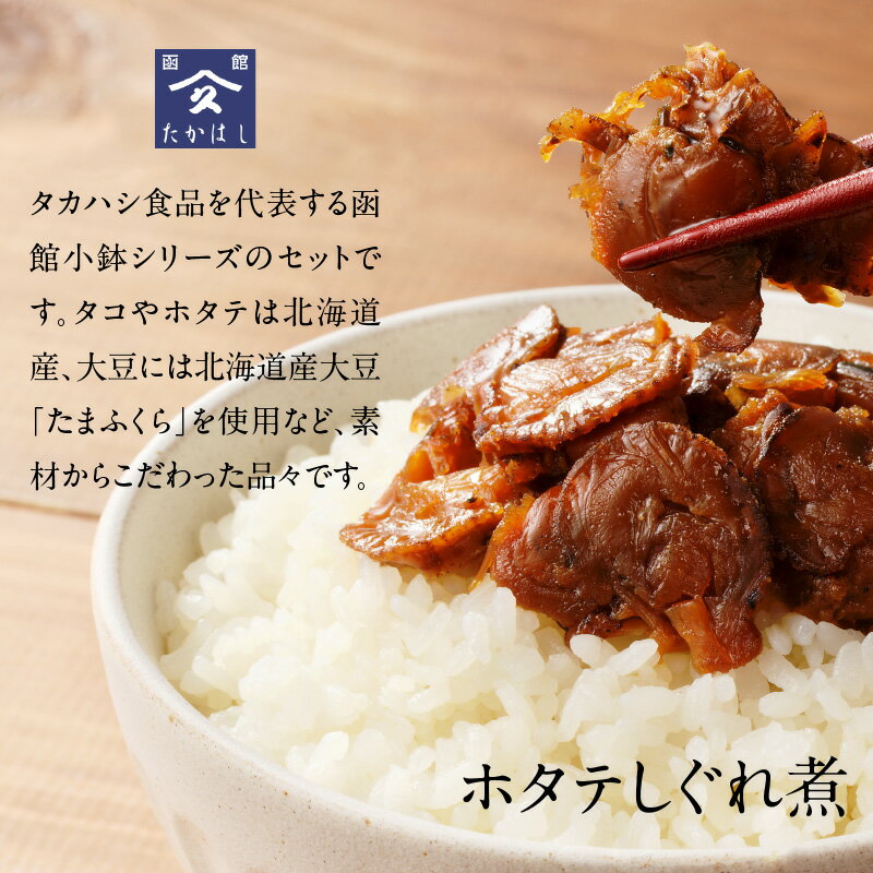 【ふるさと納税】函館小鉢セット - 画像2