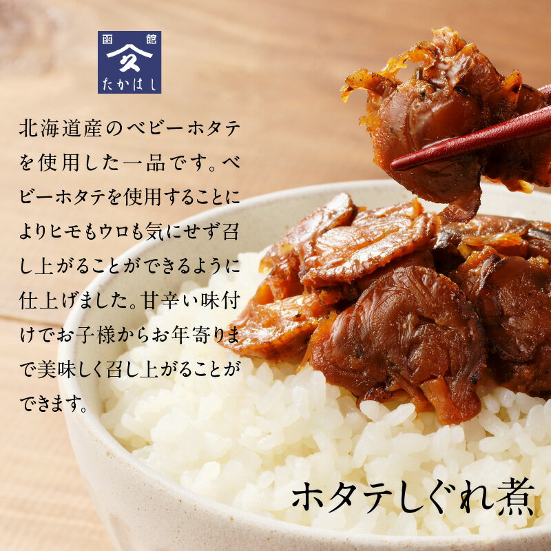 【ふるさと納税】ホタテしぐれ煮セット - 画像2