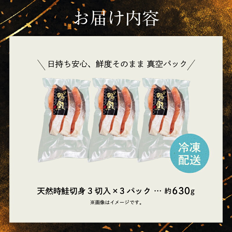 【ふるさと納税】天然 時鮭 切身 3切入 × 3 パック 脂のり 白鮭 時知らず 美味しい 春 夏 水揚げ 使いやすい 便利 小分け 真空パック 鮮度 焼くだけ 簡単調理 冷凍 弁当 おかず 惣菜 お取り寄せ お取り寄せグルメ 北海道 函館市 送料無料 - 画像3