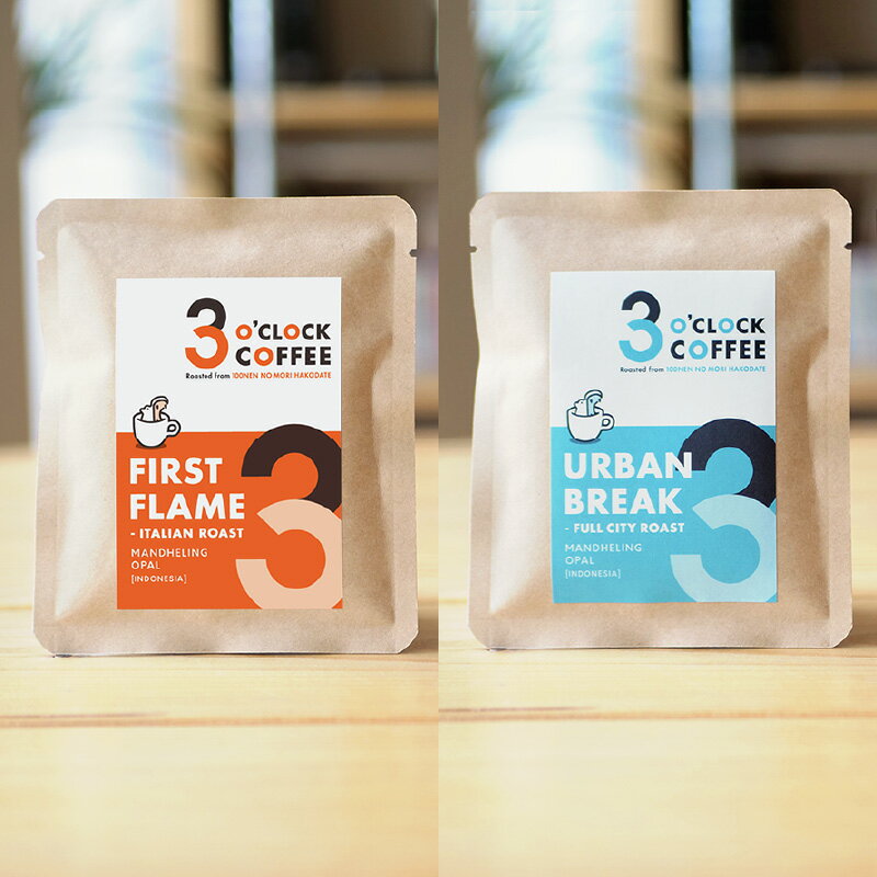 【ふるさと納税】マンデリン ドリップバッグコーヒー 5袋 × 2種 コーヒー FIRST FLAME URBAN BREAK 飲み比べ 深煎り 中深煎り ドリップコーヒー 粉 深いコク 酸味控えめ インドネシア産 マンデリンオパール 自家焙煎 こだわり 個包装 北海道 函館市 送料無料 - 画像2
