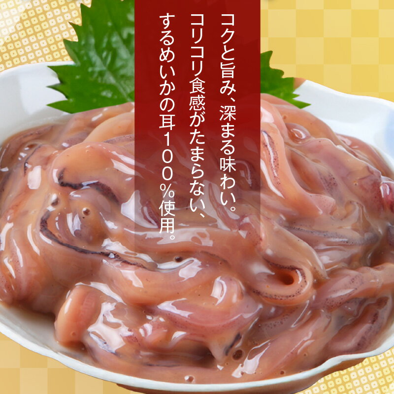 【ふるさと納税】道水 いかそうめん 塩辛 いか耳 使用 110g × 10袋 計 1.1kg 新鮮 北海道直送 するめいかの耳 コリコリ 歯ごたえ おつまみ おかず イカ塩辛 魚介類 晩酌 酒の肴 海鮮 お取り寄せ お取り寄せグルメ 北海道 函館 送料無料 - 画像2