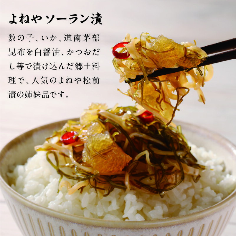 【ふるさと納税】函館 よねやソーラン漬 350g × 2箱 化粧箱 よねや ソーラン漬け 数の子 いか 道南茅部 昆布 白醤油 かつおだし 漬け 郷土料理 人気 よねや松前漬け 姉妹品 道南地方 郷土の味 珍味 おつまみ おかず ごはんのお供 冷蔵 お取り寄せ 北海道 函館市 送料無料 - 画像2