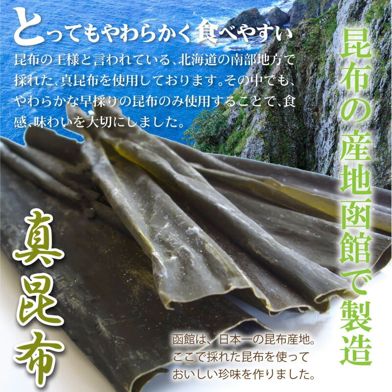 【ふるさと納税】おやつ昆布 昆布逸品 プレーン 梅 山わさび 3種類 72g or 182g 各1袋 セット 選べる 計 216g 546g 北海道 函館産 真昆布 特製タレ しっとりタイプ おつまみ昆布 上品 やさしい甘さ 奥深い 味わい 旨味 サラダ おつまみ 昆布 アクセント 函館市 送料無料 - 画像3