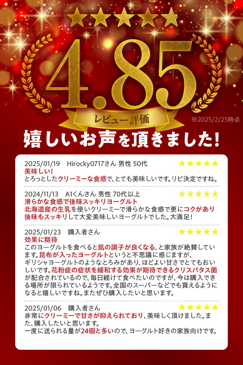 【ふるさと納税】HFプラスヨーグルト 24個セット 北海道 函館 免疫力アップ がごめ昆布 フコイダン クリスパタス菌 花粉症緩和 ギリシャ風 - 画像2
