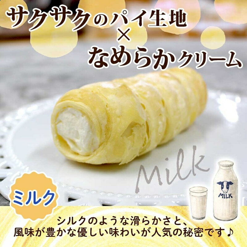 【ふるさと納税】北海道 コロネ パイシュー カスタード ミルク 各4個 北海道産 生クリーム スイーツ デザート コルネ パイ アイス 洋菓子 菓子 手作り シュークリーム 専門店 おやつ 冷凍 ママデコレ お取り寄せ お取り寄せデザート 北海道 函館市 送料無料 - 画像3