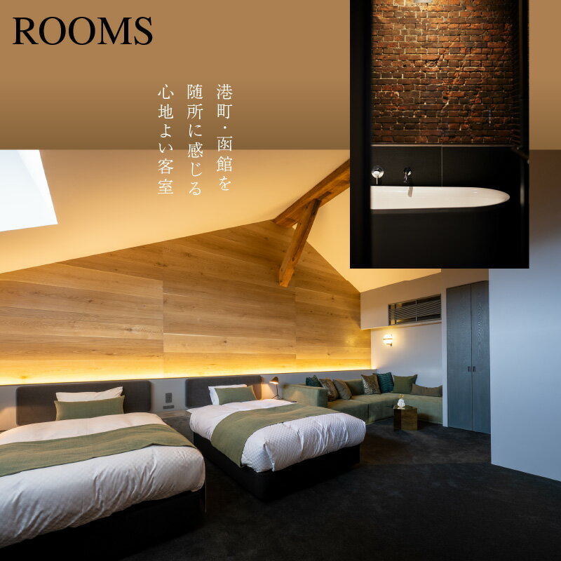 【ふるさと納税】NIPPONIA HOTEL 函館 港町 1泊2日 ペア 宿泊券 朝食付き 赤レンガ倉庫 波音 静か 時間 北欧 シンプル あたたかみ デザイン くつろぐ 魚介 チーズ 函館牛乳 自家製 ヨーグルト フルーツ 地産地消 優雅 ひととき 北海道 函館市 送料無料 - 画像2