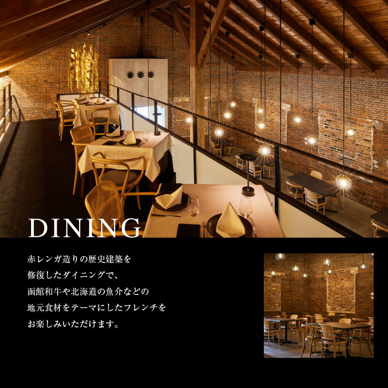 【ふるさと納税】ルアン NIPPONIA HOTEL 函館 港町 ディナー Aコース ペア チケット レストラン 自然 海の幸 美食 新鮮 魚介 とれたて 野菜 北欧料理 フルコース 季節 誕生日 家族 お祝い アニバーサリー 北海道 函館市 送料無料 サムネイル2