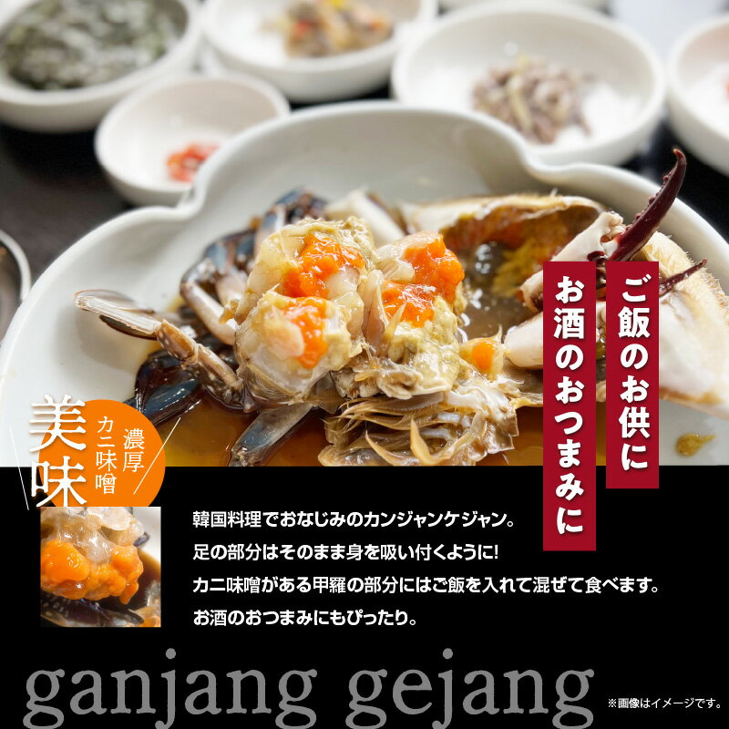 【ふるさと納税】カンジャンケジャン 2匹 セット 1kg カニ ワタリガニ 甲羅 特製 タレ 漬け込んだ 急速冷凍 解凍するだけ 簡単調理 海鮮 新鮮 食品 食べ物 お取り寄せ お取り寄せグルメ 産地直送 北海道 函館市 送料無料 - 画像2