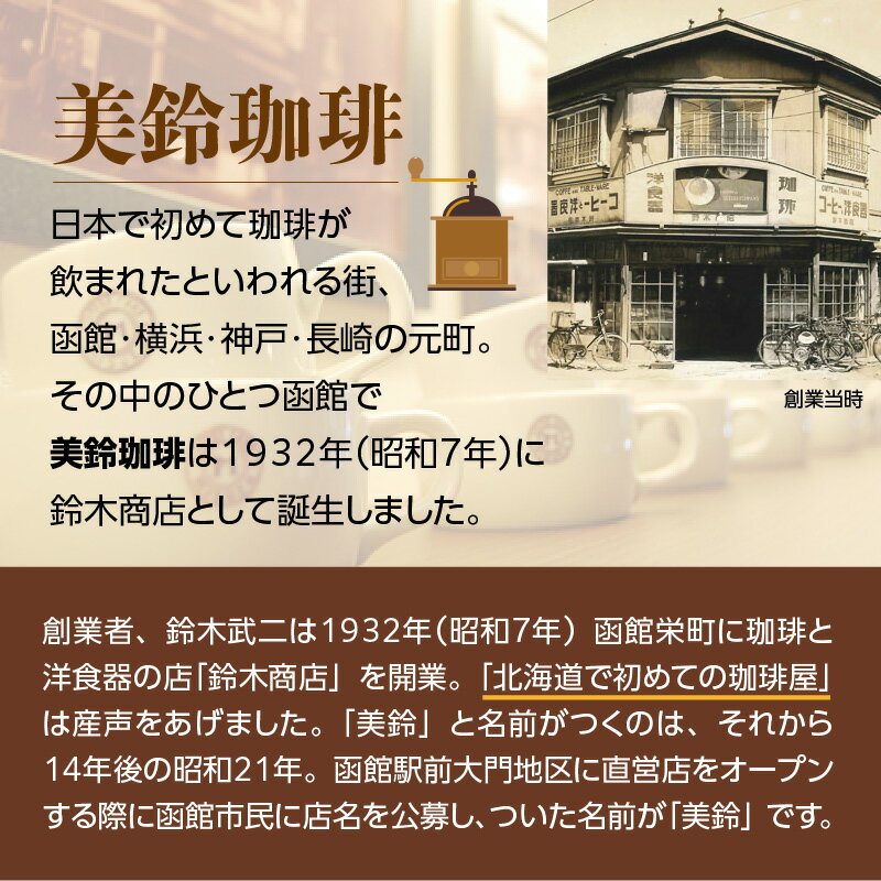 【ふるさと納税】珈琲 夢散歩 函館 180g×4本 炭火焼 アメリカン マイルド エキゾチック ロマンチック ブレンド フレンチストロング 厳選 生豆 北海道 駒ヶ岳産 炭火 焙煎 味 香り 伝統 缶 のし対応可 美鈴珈琲 お取り寄せ 北海道 函館市 送料無料 - 画像2