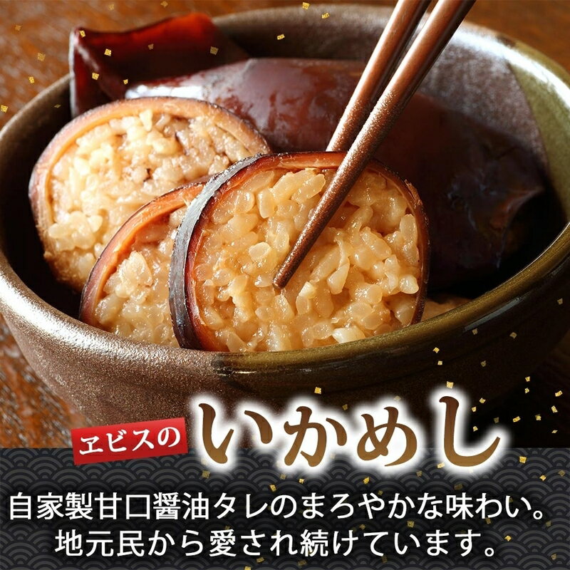【ふるさと納税】函館名産 ヱビスのいかめし 2パック 計 4尾 焼きさんまめし 2尾 セット 食べ比べ 北海道 いかめし ふっくら もちもち さんま 北海道米 もち米 うるち米 醤油だれ 甘口 お茶漬け トッピング 加工品 常温 手軽 湯煎 簡単調理 送料無料 エビスパック 函館市 - 画像2