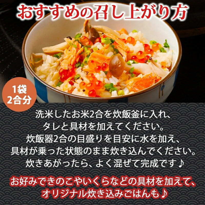 【ふるさと納税】炊き込みごはんの素 紅鮭 4袋 2合用 北海道 鮭 炊き込みご飯 具材 ほぐした身 ホロホロ 和風出汁 醤油ダレ 惣菜 魚介類 加工品 常温 手軽 時短 簡単調理 1人暮らし お取り寄せ グルメ 送料無料 エビスパック 函館市 - 画像3