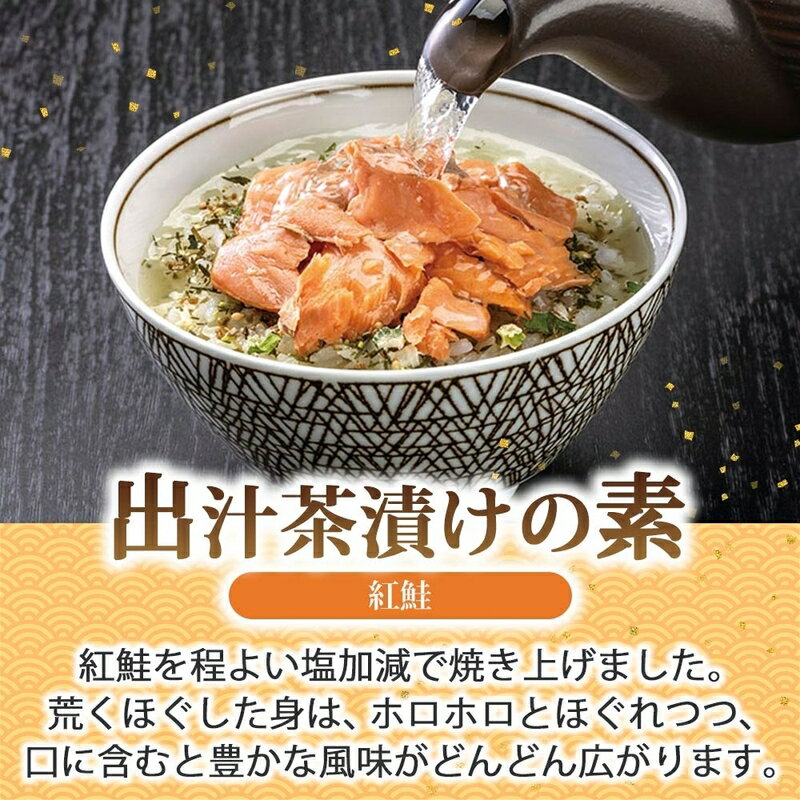 【ふるさと納税】出汁茶漬けの素 紅鮭 4袋 計 8食 北海道 鮭 お茶漬け 具材 ほぐした身 ホロホロ 出汁 とびうお かつお さば 魚介だし 海の幸 昆布 わさび 旨味 風味 惣菜 魚介類 加工品 常温 手軽 時短 1人暮らし 簡単 軽食 お取り寄せ グルメ 送料無料 エビスパック 函館市 - 画像2