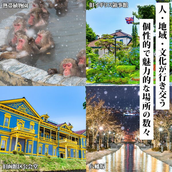 【ふるさと納税】【北海道ツアー】北海道 函館市 旅行クーポン 150,000円分 温泉 観光 旅行 ホテル 旅館 老舗 高級 トラベル チケット 家族 カップル 宿泊 予約 おすすめ 父の日 母の日 旅行券 宿泊券 - 画像2