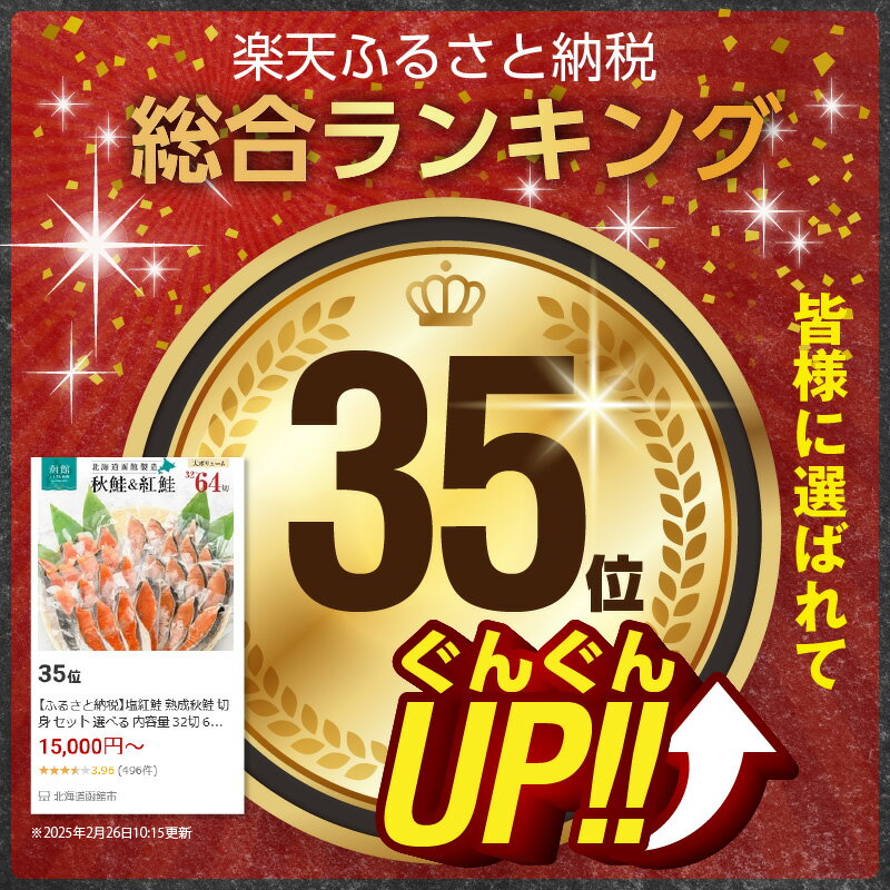 【ふるさと納税】選べる発送月 鮭 切り身 塩紅鮭 熟成秋鮭 セット 選べる 内容量 32切 64切 2種 食べ比べ 4切ずつ 小分け 便利 真空パック 紅鮭 秋鮭 旨味 脂 おかず 焼くだけ ジューシー 焼き鮭 お茶漬け パスタ 冷凍 魚 魚介 朝食 弁当 北海道 函館 送料無料 サムネイル2
