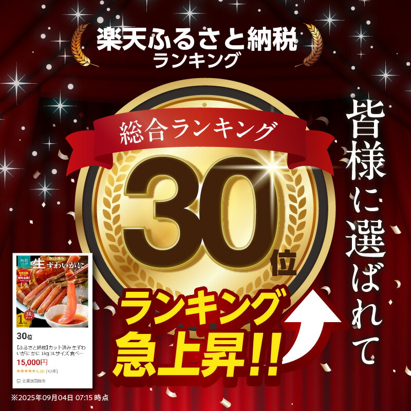 【ふるさと納税】選べる発送月 カット済み 生ずわいがに かに 1kg 3Lサイズ 食べ応え 抜群 脚 丸ごとカット 殻処理済み 手間いらず 簡単 お刺身 鍋 しゃぶしゃぶ カニしゃぶ 雑炊 焼きガニ ズワイガニ 海鮮 海の幸 魚介類 冷凍 北海道 函館市 送料無料 サムネイル2