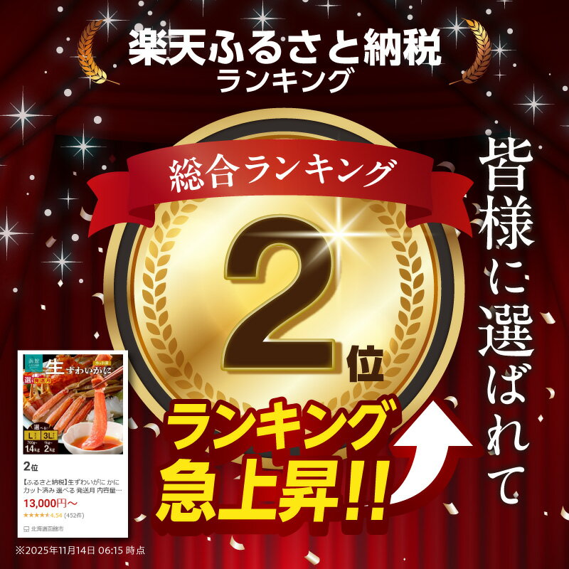 【ふるさと納税】生ずわいがに カット済み 選べる発送月 内容量 L～3Lサイズ 丸ごとカット 殻処理済み 手間いらず 簡単 食べ応え 抜群 脚 お刺身 鍋 しゃぶしゃぶ カニしゃぶ 雑炊 焼きガニ ズワイガニ かに 海鮮 海の幸 魚介類 冷凍 北海道 函館市 送料無料 - 画像3