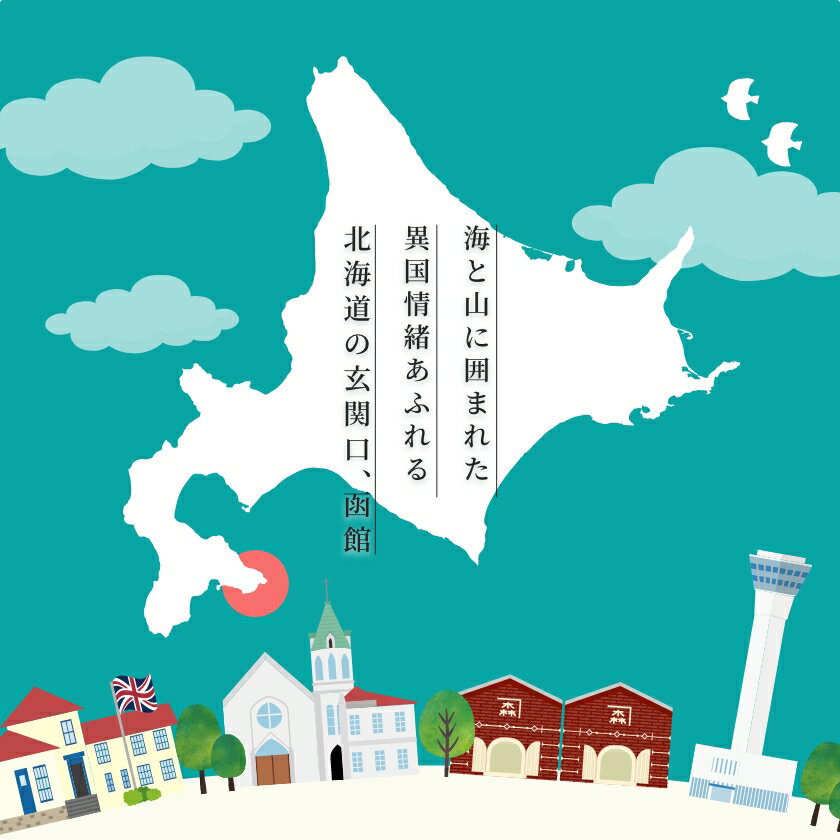 【ふるさと納税】北海道函館市の対象施設で使える楽天トラベルクーポン寄付額15万円 3年間使える 楽天 トラベルクーポン 楽天トラベル 旅行 トラベル 北海道 函館 チケット 国内旅行 観光 ホテル 温泉 夜景 グルメ サムネイル3