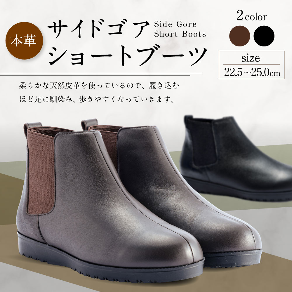 【ふるさと納税】ラ・シェブリー A5630 サイドゴアブーツ ＜選べるサイズ・カラー＞ サイドゴア ブーツ ショートブーツ シューズ 靴 革靴 天然皮革 革 レディースシューズ レディースファッション 女性用 婦人靴 カジュアルファッション カジュアル 小樽市 北海道 送料無料 サムネイル2