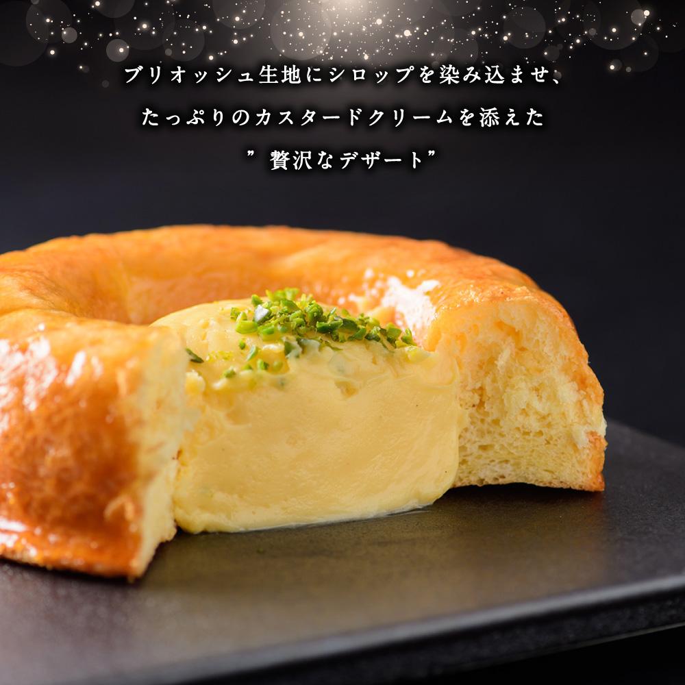 【ふるさと納税】甘い誘惑『サヴァラン』 1ホール 5号サイズ 300g | ケーキ ブリオッシュ ブリオッシュ カスタード カスタードクリーム クリーム スイーツ 洋菓子 オーセントホテル お取り寄せ 冷蔵 クール便 小樽市 北海道 送料無料 - 画像3