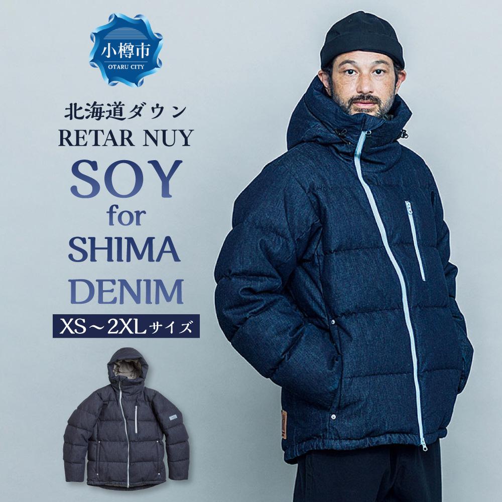 ＜UNISEX＞北海道ダウン：RETAR NUY/レタールヌイ［SOY for SHIMA DENIM］DOWN PARKA | ダウン ダウンジャケット コート 防寒具 アウター 軽量 おしゃれ ロング丈 レディース お取り寄せ ファッション 小樽市 北海道 送料無料