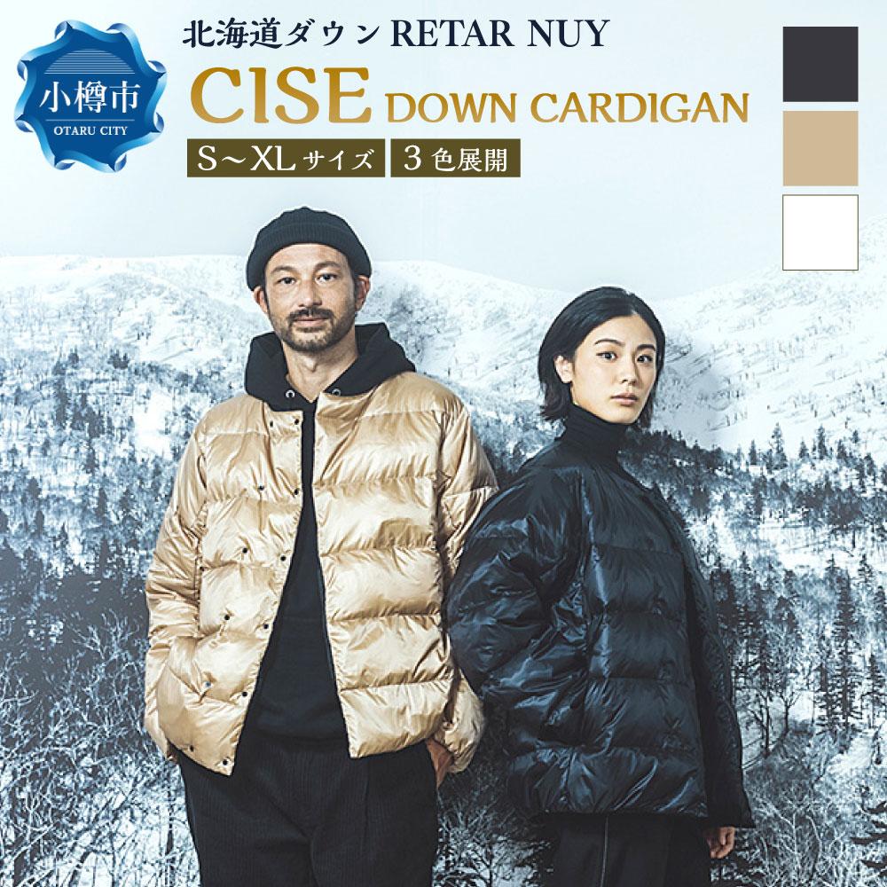 ＜UNISEX＞北海道ダウン：RETAR NUY/レタールヌイ［CISE］DOWN CARDIGAN | ダウン ダウンコート ダウンジャケット コート 防寒具 アウター おしゃれ メンズ レディース 男女兼用 ユニセックス お取り寄せ 小樽市 北海道 送料無料