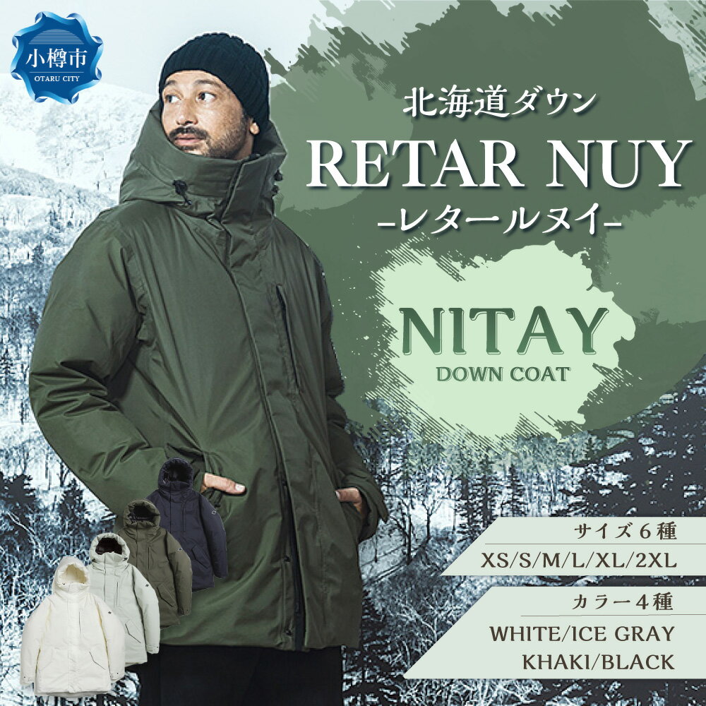 【ふるさと納税】＜UNISEX＞北海道ダウン：RETAR NUY/レタールヌイ［NITAY］DOWN COAT ダウンコート ダウン コート アウター ユニセックス | ジャケット コート 防寒具 おしゃれ メンズ レディース 男女兼用 お取り寄せ 小樽市 北海道 送料無料 サムネイル2