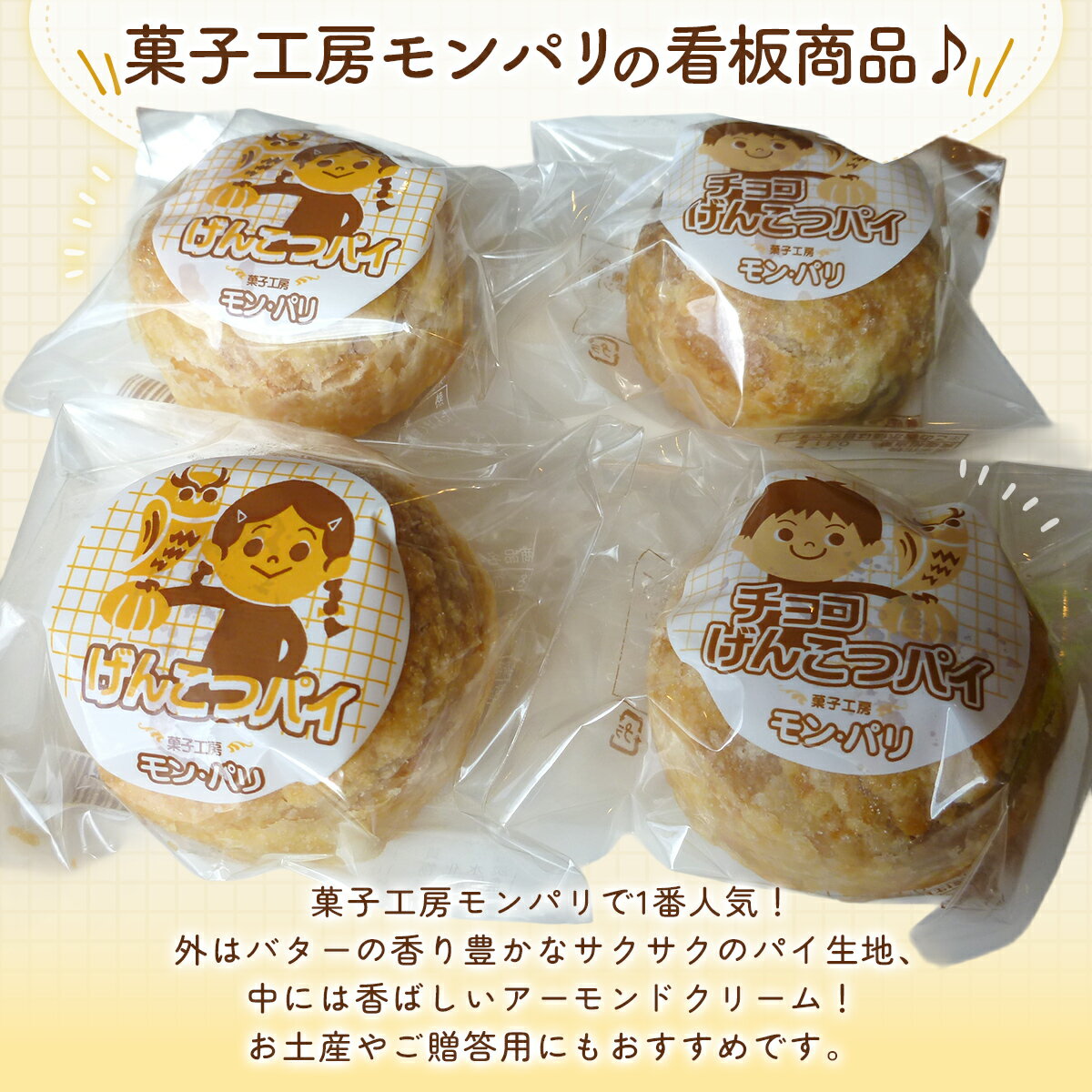 【ふるさと納税】げんこつパイ15個（プレーン8個・チョコ7個） ふるさと納税 人気 おすすめ ランキング 北海道 室蘭 パイ チョコ アーモンド ケーキ クッキー バター スイーツ 焼菓子 洋菓子 和菓子 ギフト プレゼント セット 大容量 詰合せ 北海道 室蘭市 送料無料 MROG013 - 画像2