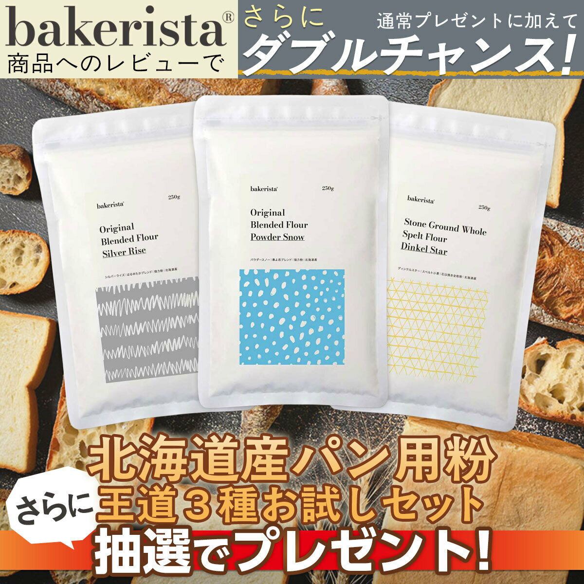 【ふるさと納税】北海道産 「春よ恋」「ゆめちから」ブレンド小麦粉 パウダースノー（パン用強力粉）選べる 2.5kg ～ 10kg 【 ふるさと納税 人気 おすすめ ランキング 小麦 小麦粉 粉 春よ恋 ゆめちから パン用 強力粉 国産 北海道産 北海道 室蘭市 送料無料 】 MROBI009 サムネイル3