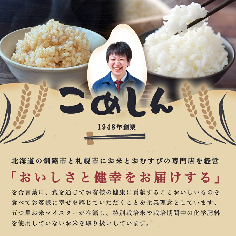 【ふるさと納税】【選べる容量・種類・発送月】【令和7年度産】【新米】 北海道産 ゆきさやか（3kg／5kg／10kg） 白米 1分づき 北海道産 米 コメ こめ お米 白米 玄米 F4F-9311var - 画像2