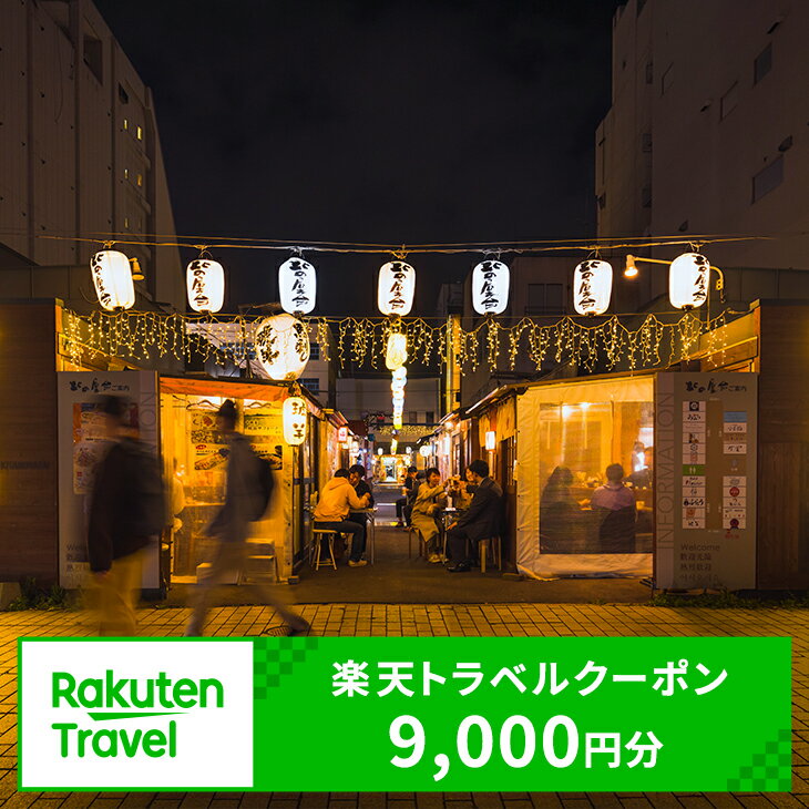 北海道帯広市の対象施設で使える楽天トラベルクーポン寄付額30,000円