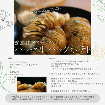 【ふるさと納税】【先行予約】雪蔵甘熟メークイン二冬越 3kg箱入り(M～Lサイズ混)【配送不可地域：離島】【1409988】 サムネイル3