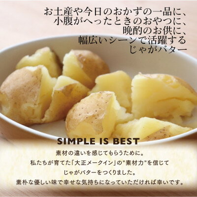 【ふるさと納税】大正メークインじゃがバター30個入【5個入×6】【1464532】 - 画像2