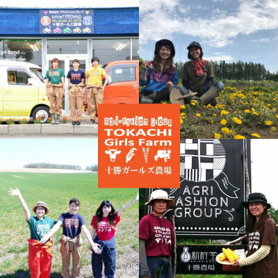 【ふるさと納税】【発送月固定定期便】直送!【北海道を満喫便】十勝ガールズ農場の野菜セレクション全5回_ やさい 野菜 旬の野菜定期便 アスパラガス ヤングコーン とうもろこし 新じゃが さつまいも 産地直送 北海道 帯広市 送料無料 【配送不可地域：離島】【4012918】 - 画像2