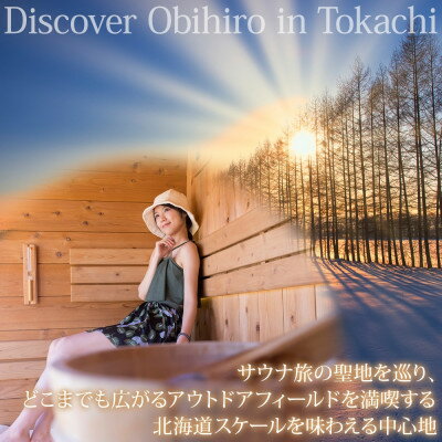 【ふるさと納税】【北海道ツアー】帯広市 後から選べる旅行Webカタログで使える!旅行クーポン 15万円分【1547792】 サムネイル3