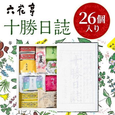 【ふるさと納税】六花亭・十勝日誌 26個入_ 帯広市 北海道 スイーツ おやつ お菓子 マルセイ マルセイバターサンド バターサンド ギフト プレゼント 贈り物 【配送不可地域：離島】【1227407】