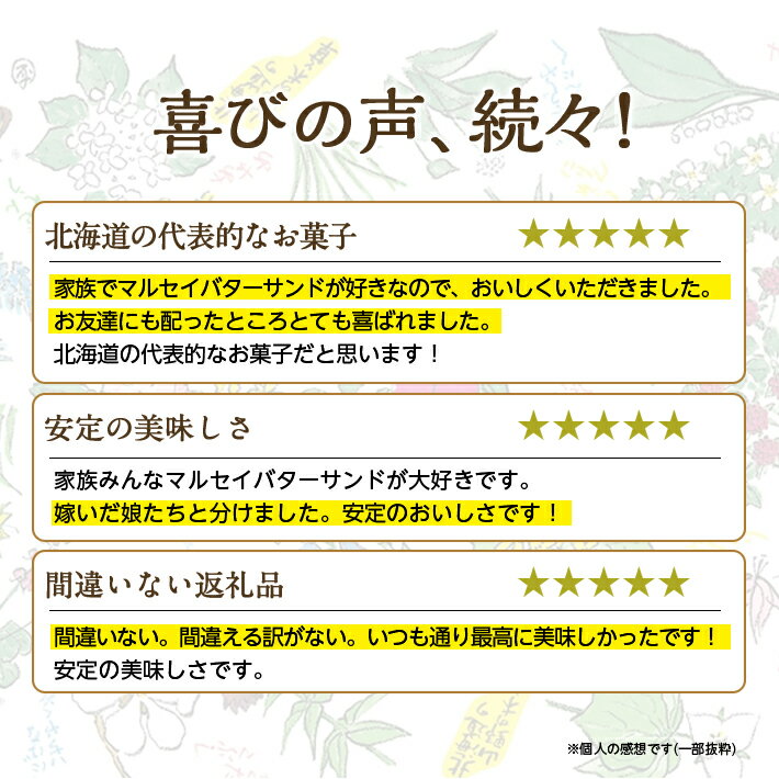 【ふるさと納税】六花亭・マルセイバターサンド 30個入_ 帯広市 北海道 スイーツ おやつ お菓子 マルセイ バターサンド ギフト プレゼント 贈り物 【配送不可地域：離島】【1227408】 サムネイル2
