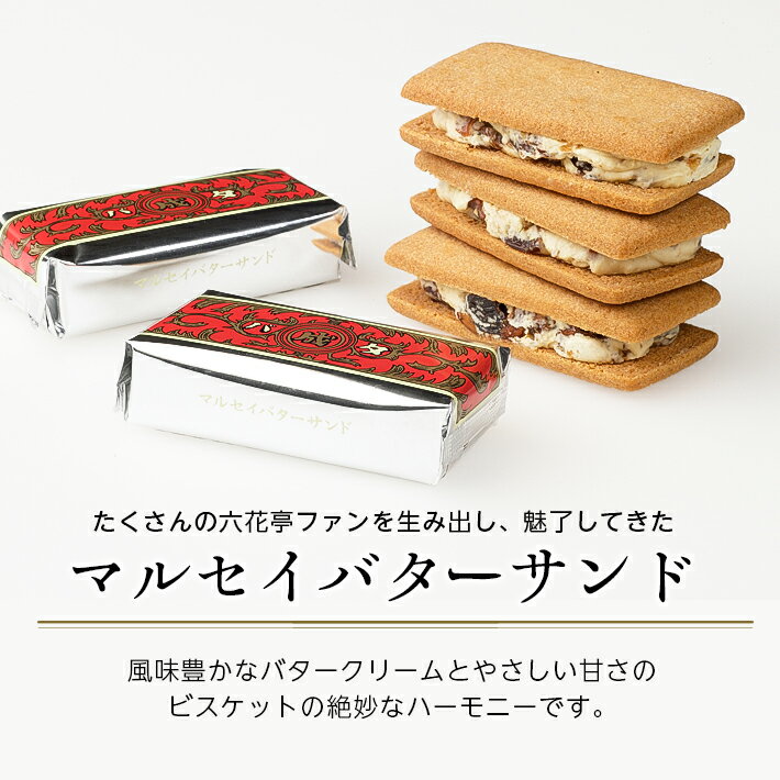 【ふるさと納税】六花亭・マルセイバターサンド 30個入_ 帯広市 北海道 スイーツ おやつ お菓子 マルセイ バターサンド ギフト プレゼント 贈り物 【配送不可地域：離島】【1227408】 サムネイル3