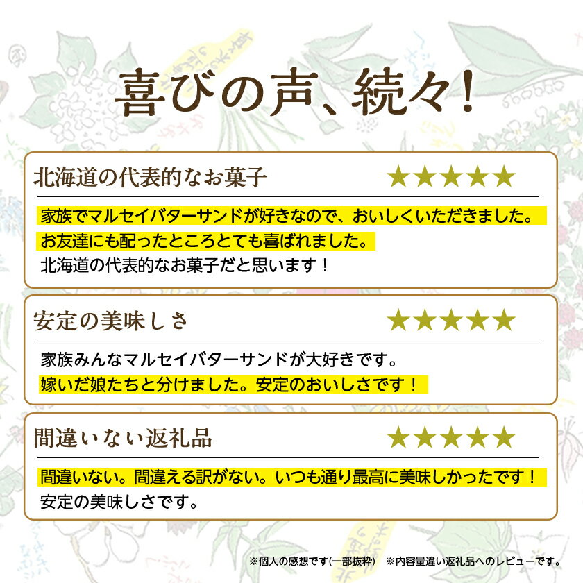 【ふるさと納税】六花亭 ・ マルセイバターサンド 20個入_ マルセイ バターサンド 北海道 帯広市 スイーツ お菓子 レーズンサンド ギフト プレゼント 贈り物 ふるさと 【配送不可地域：離島】【1490608】 サムネイル2