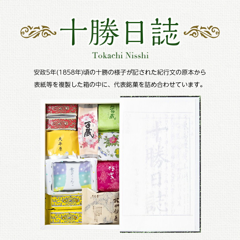 【ふるさと納税】六花亭・十勝日誌 26個入_ 十勝日誌 六花亭 詰合せ 帯広市 北海道 スイーツ おやつ お菓子 菓子 マルセイ マルセイバターサンド バターサンド 焼菓子 洋菓子 贈答 ギフト プレゼント 贈り物 送料無料 【1227407】 - 画像3