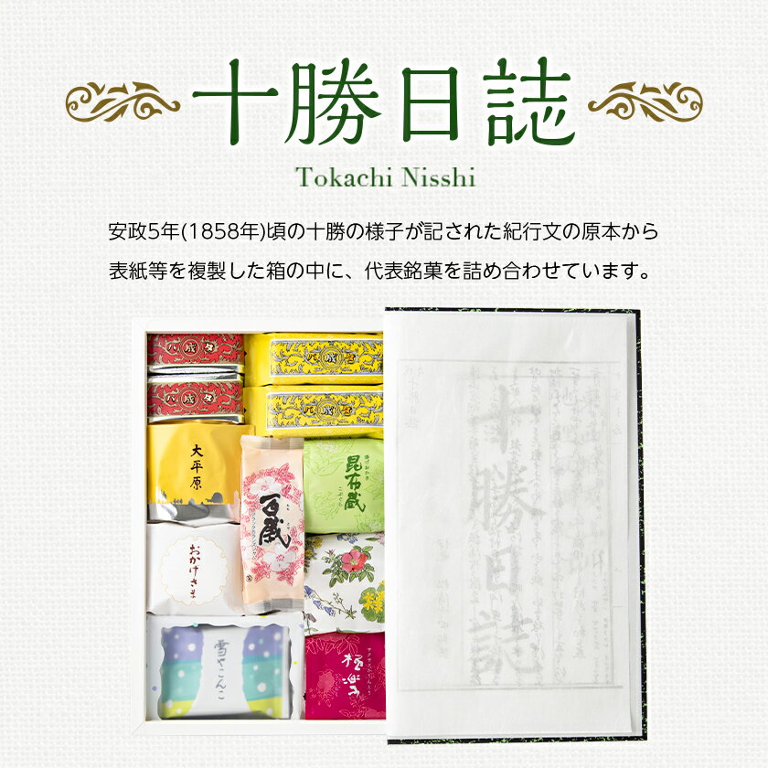 【ふるさと納税】六花亭・十勝日誌 25個入_ 十勝日誌 六花亭 詰合せ 帯広市 北海道 スイーツ おやつ お菓子 菓子 マルセイ マルセイバターサンド バターサンド 焼菓子 洋菓子 贈答 ギフト プレゼント 贈り物 送料無料 【配送不可地域：離島】【1227407】 - 画像3