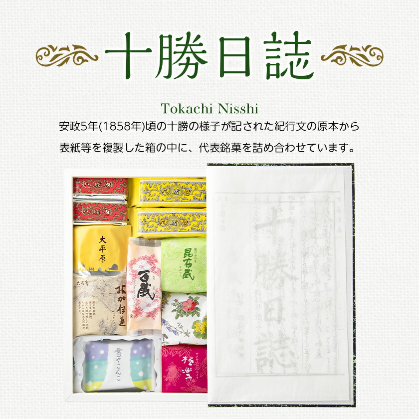 【ふるさと納税】六花亭・十勝日誌32個入_ 十勝日誌 六花亭 詰合せ 帯広市 北海道 スイーツ おやつ お菓子 菓子 マルセイ マルセイバターサンド バターサンド 焼菓子 チョコレート 贈答 ギフト プレゼント 贈り物 送料無料 【配送不可地域：離島】【1431944】 - 画像2